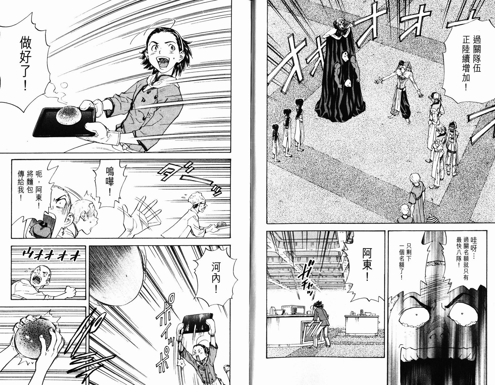 日式面包王 第9卷 第18页