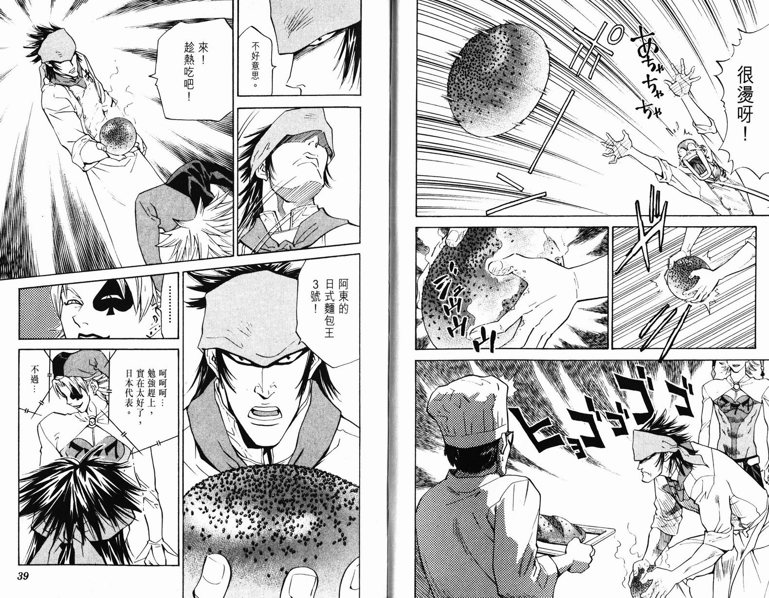 日式面包王 第9卷 第19页