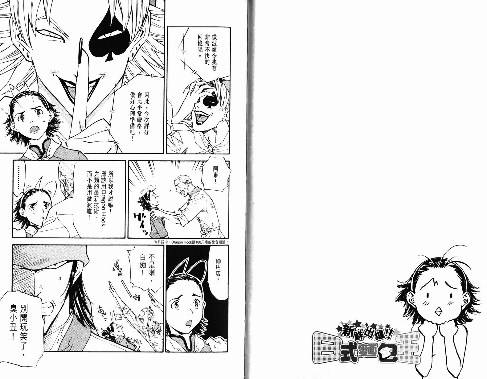 日式面包王 第9卷 第22页