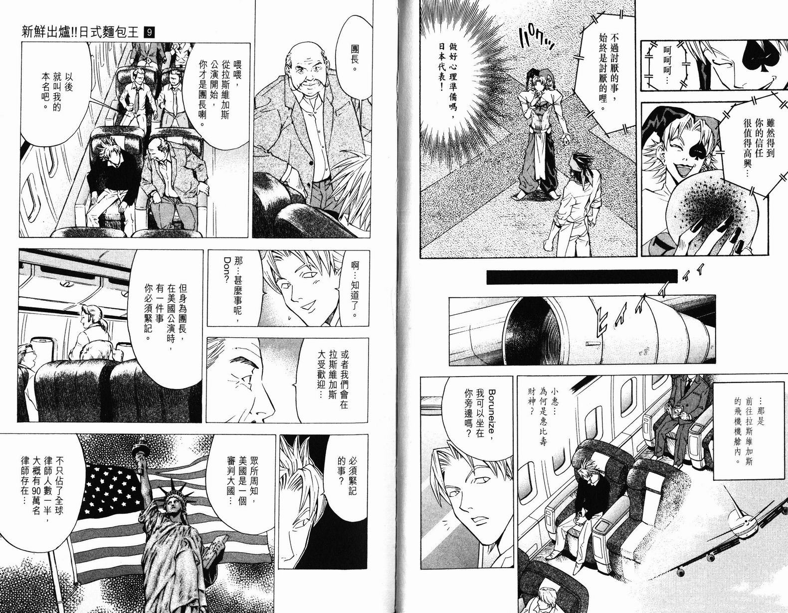 日式面包王 第9卷 第24页