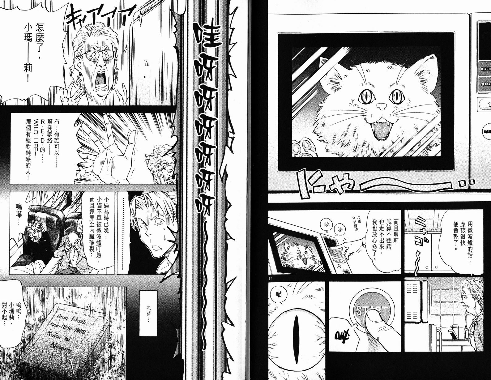 日式面包王 第9卷 第26页