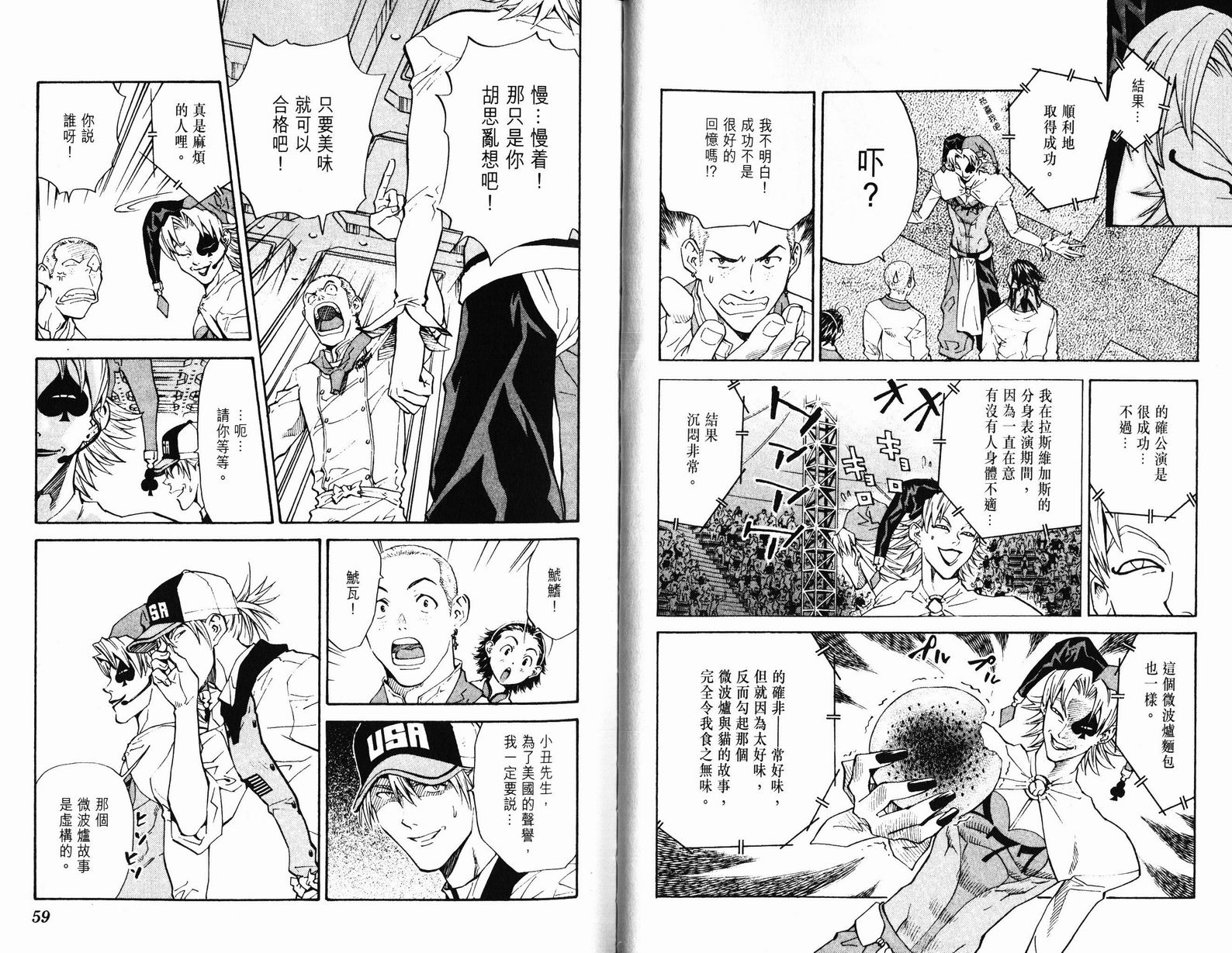 日式面包王 第9卷 第29页