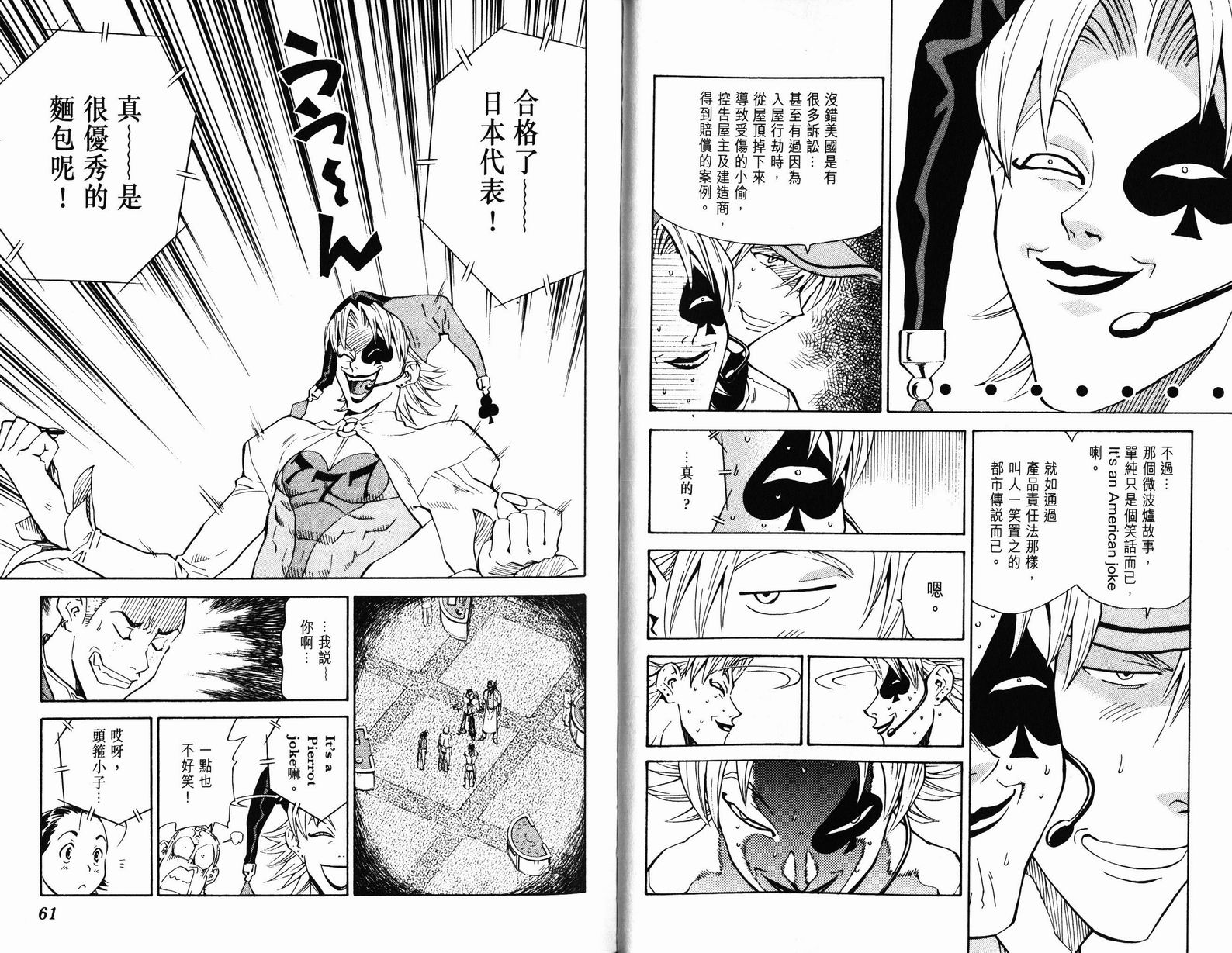 日式面包王 第9卷 第30页