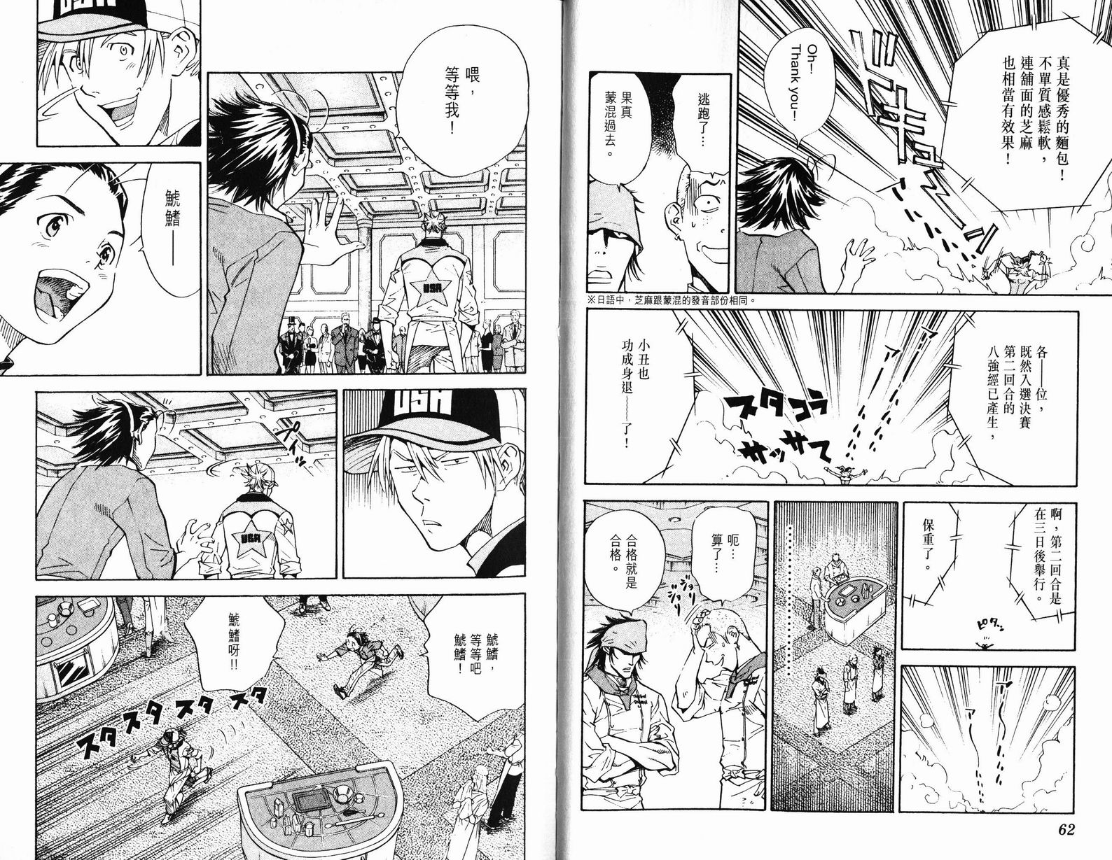 日式面包王 第9卷 第31页