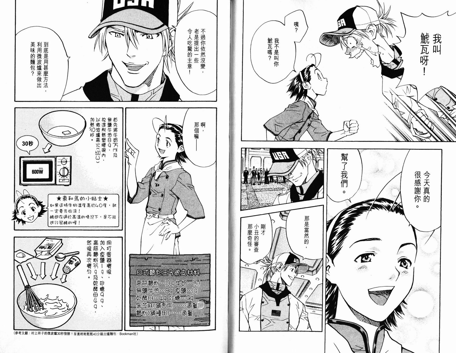 日式面包王 第9卷 第32页