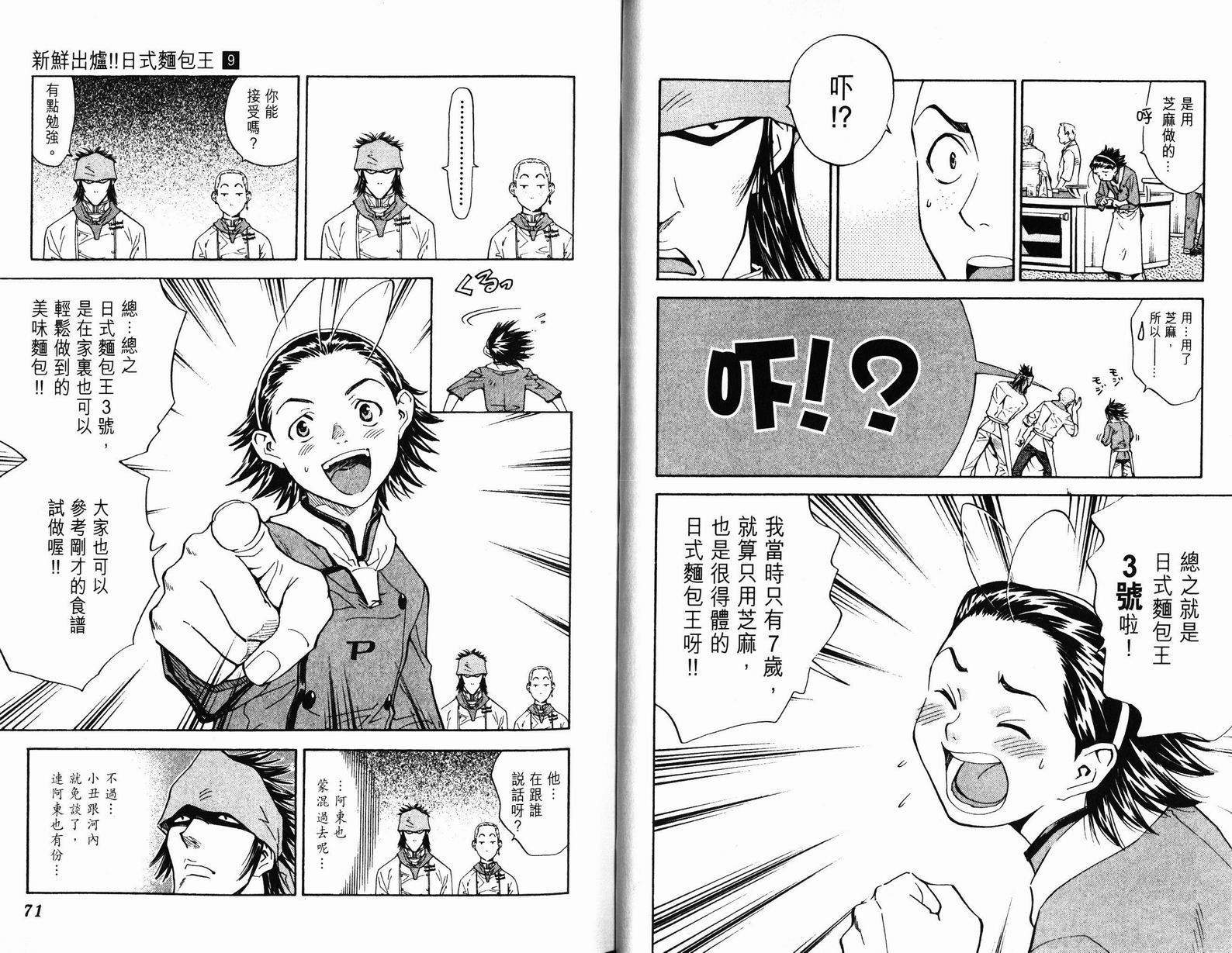 日式面包王 第9卷 第35页