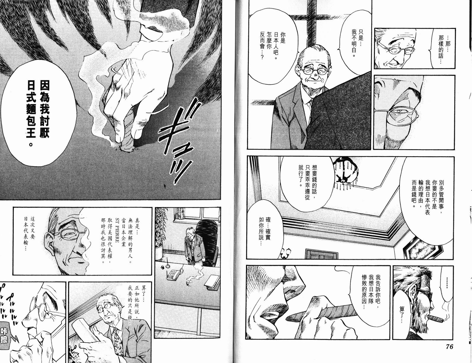 日式面包王 第9卷 第38页