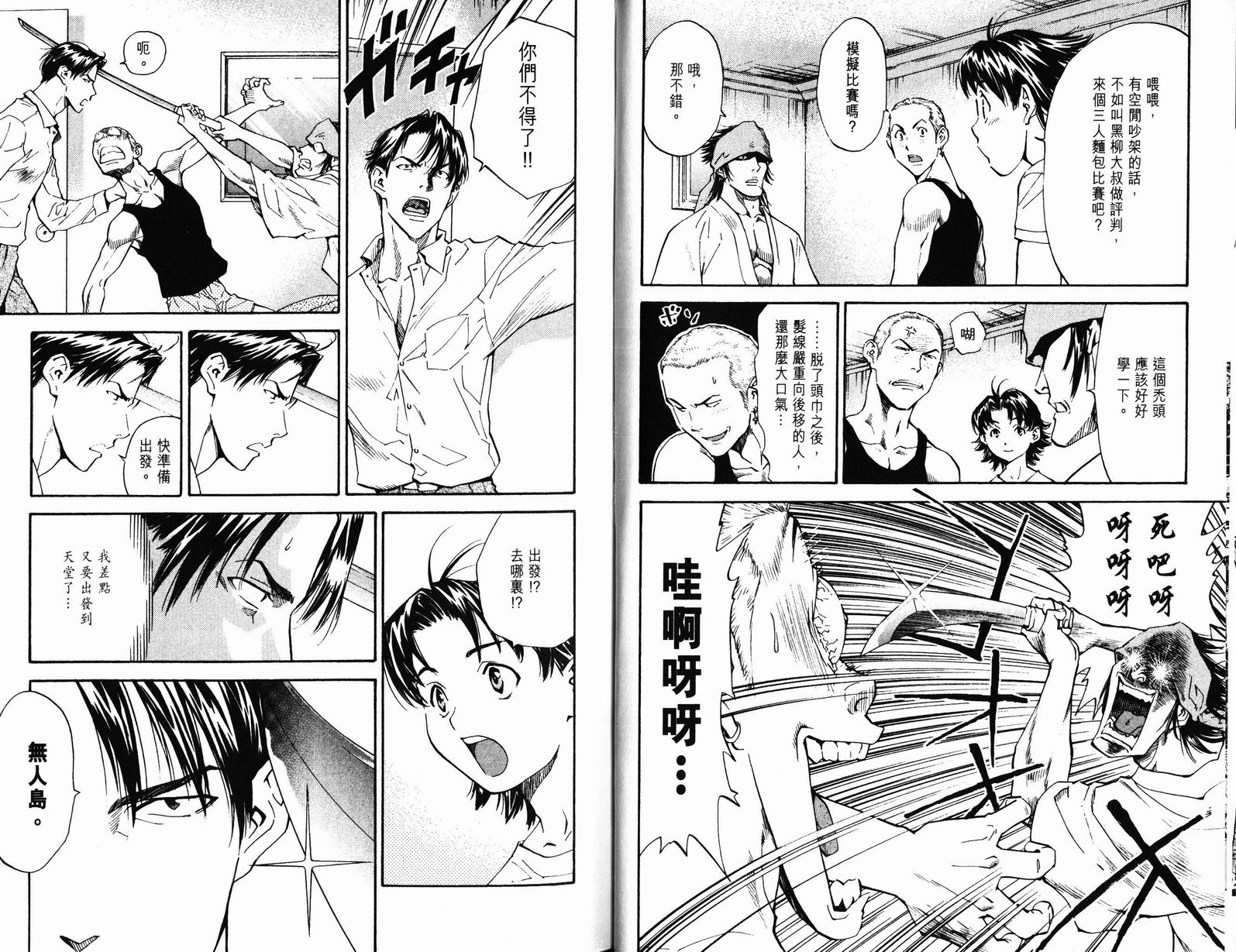 日式面包王 第9卷 第40页