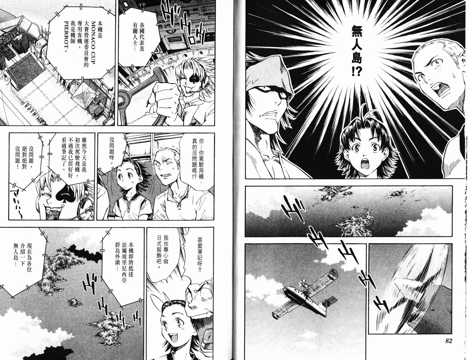 日式面包王 第9卷 第41页