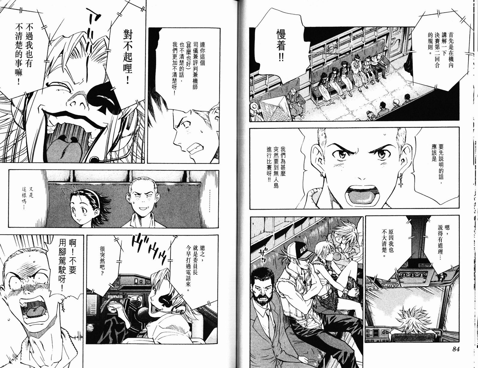 日式面包王 第9卷 第42页