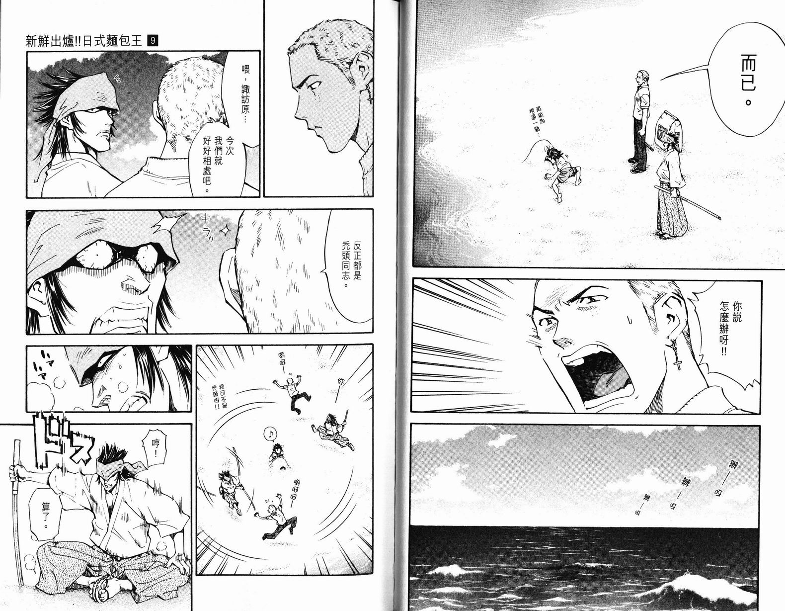 日式面包王 第9卷 第47页