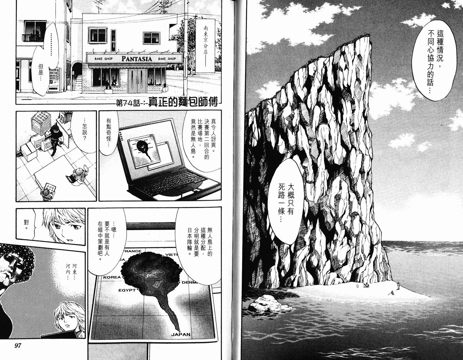 日式面包王 第9卷 第48页