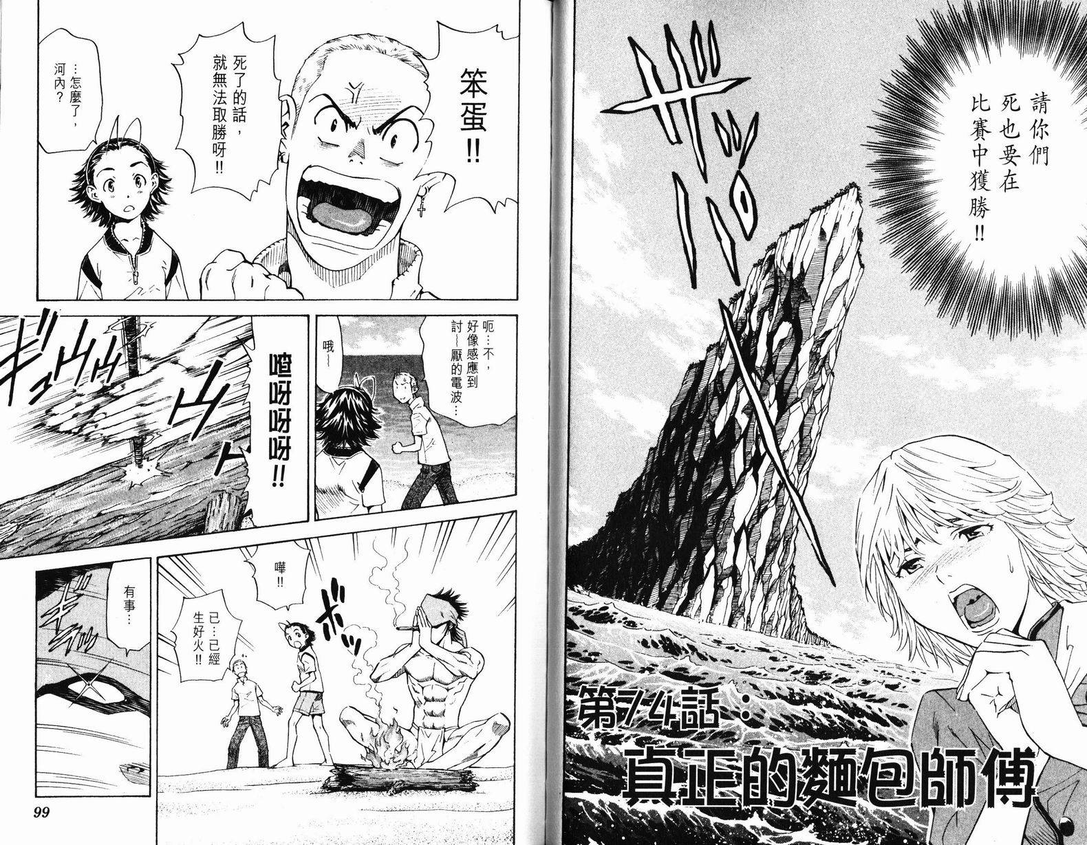 日式面包王 第9卷 第49页