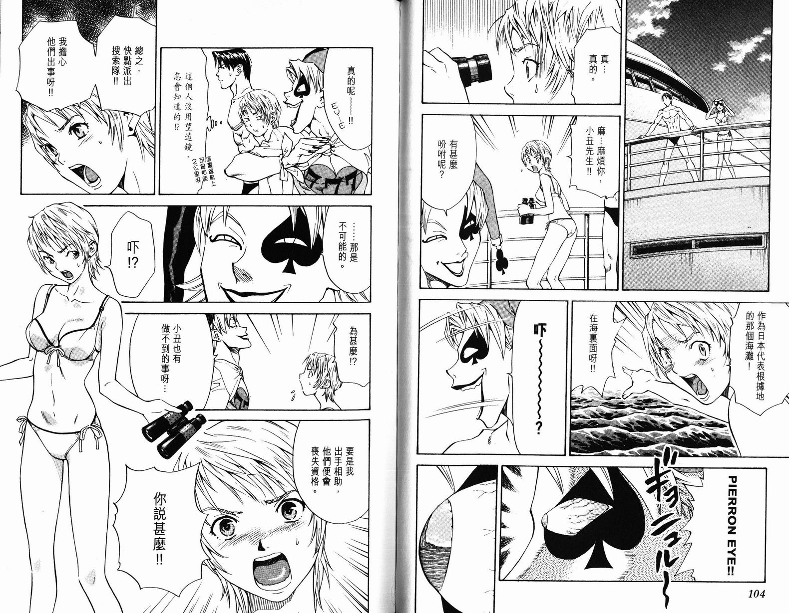 日式面包王 第9卷 第52页