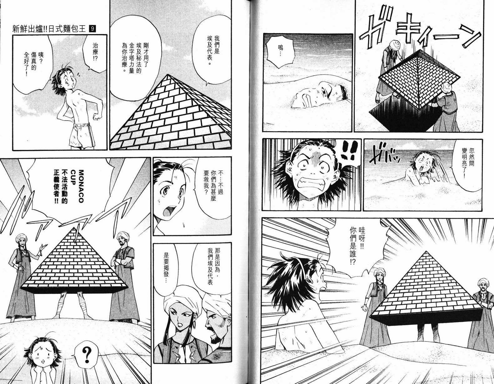 日式面包王 第9卷 第61页