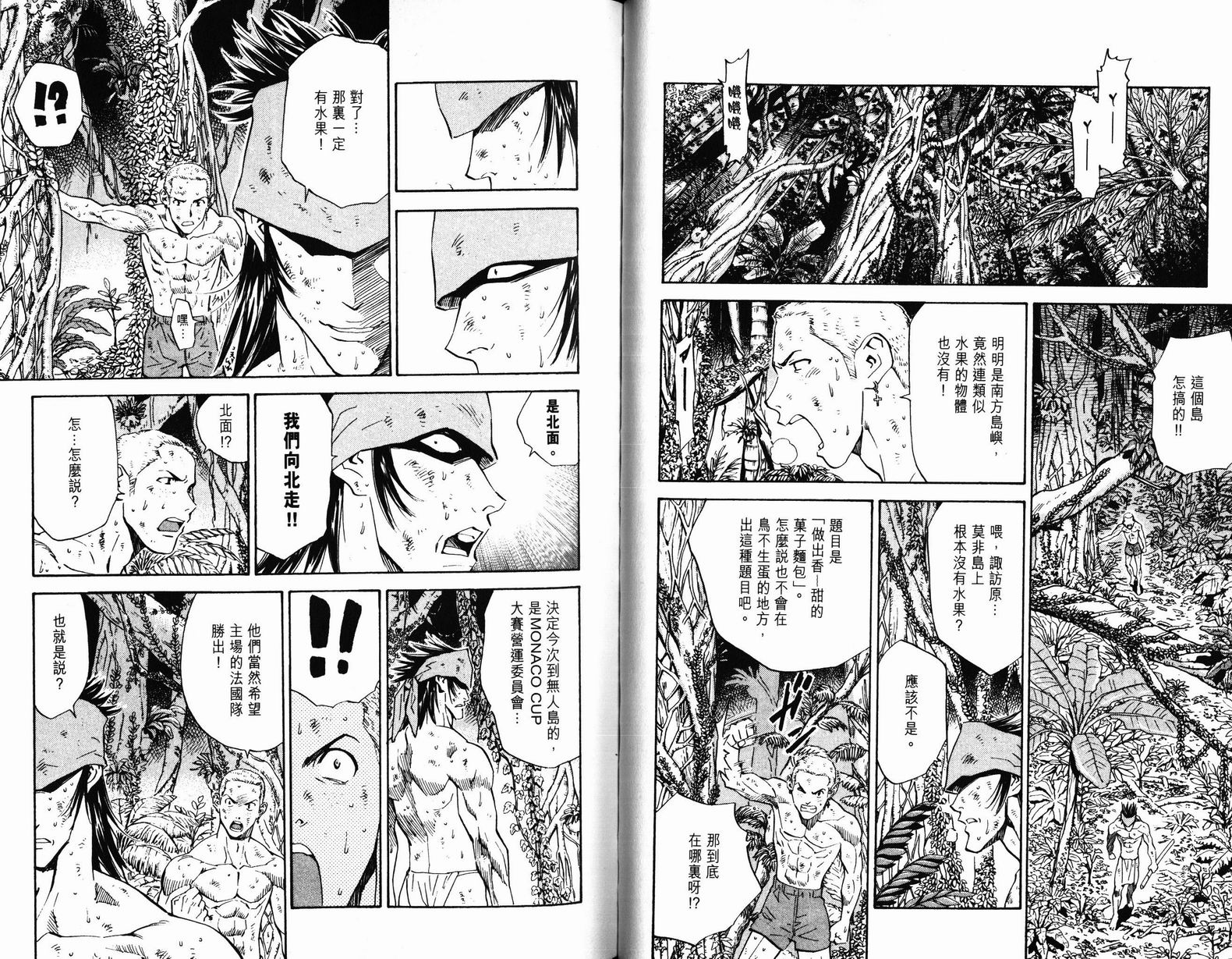 日式面包王 第9卷 第62页