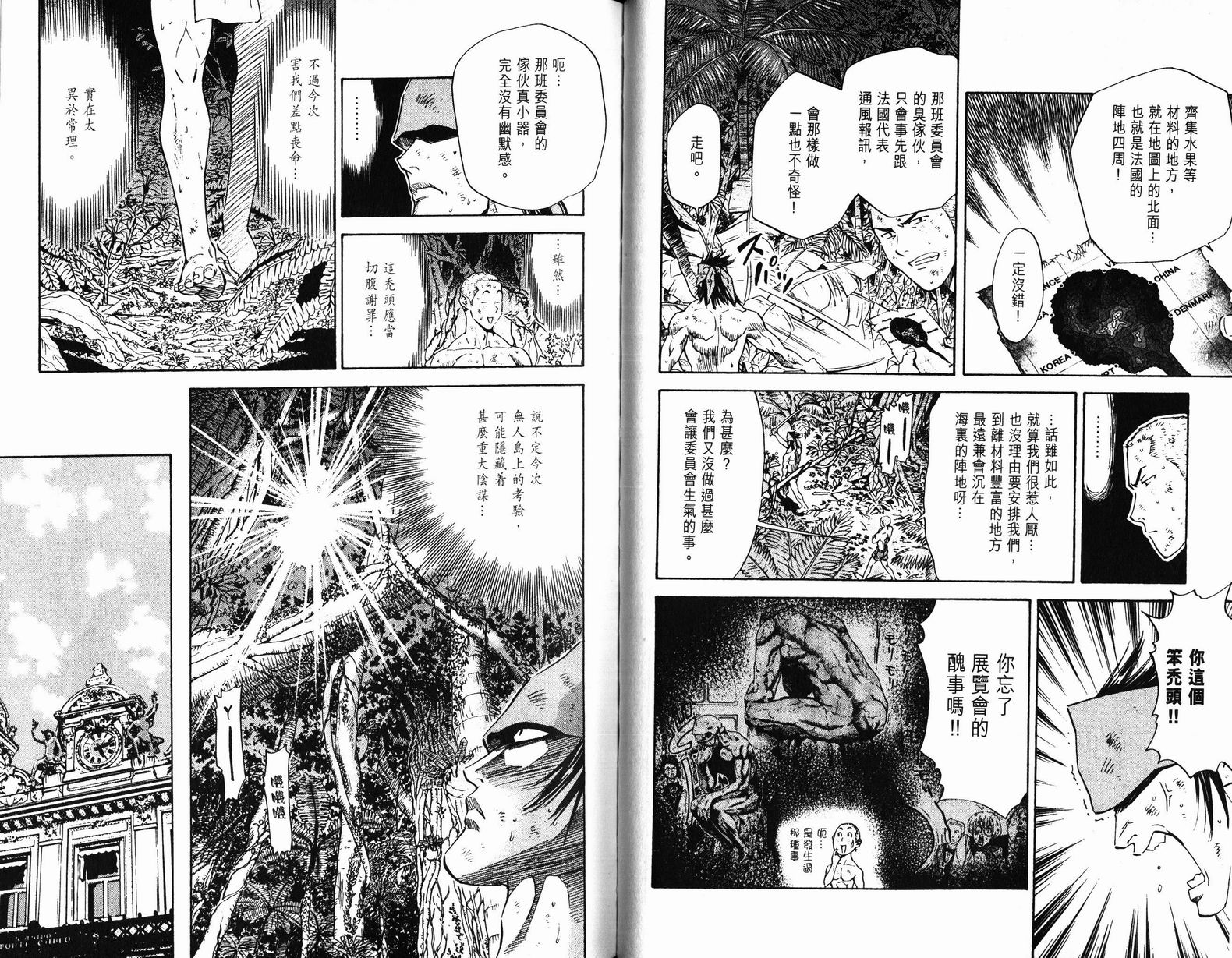 日式面包王 第9卷 第63页