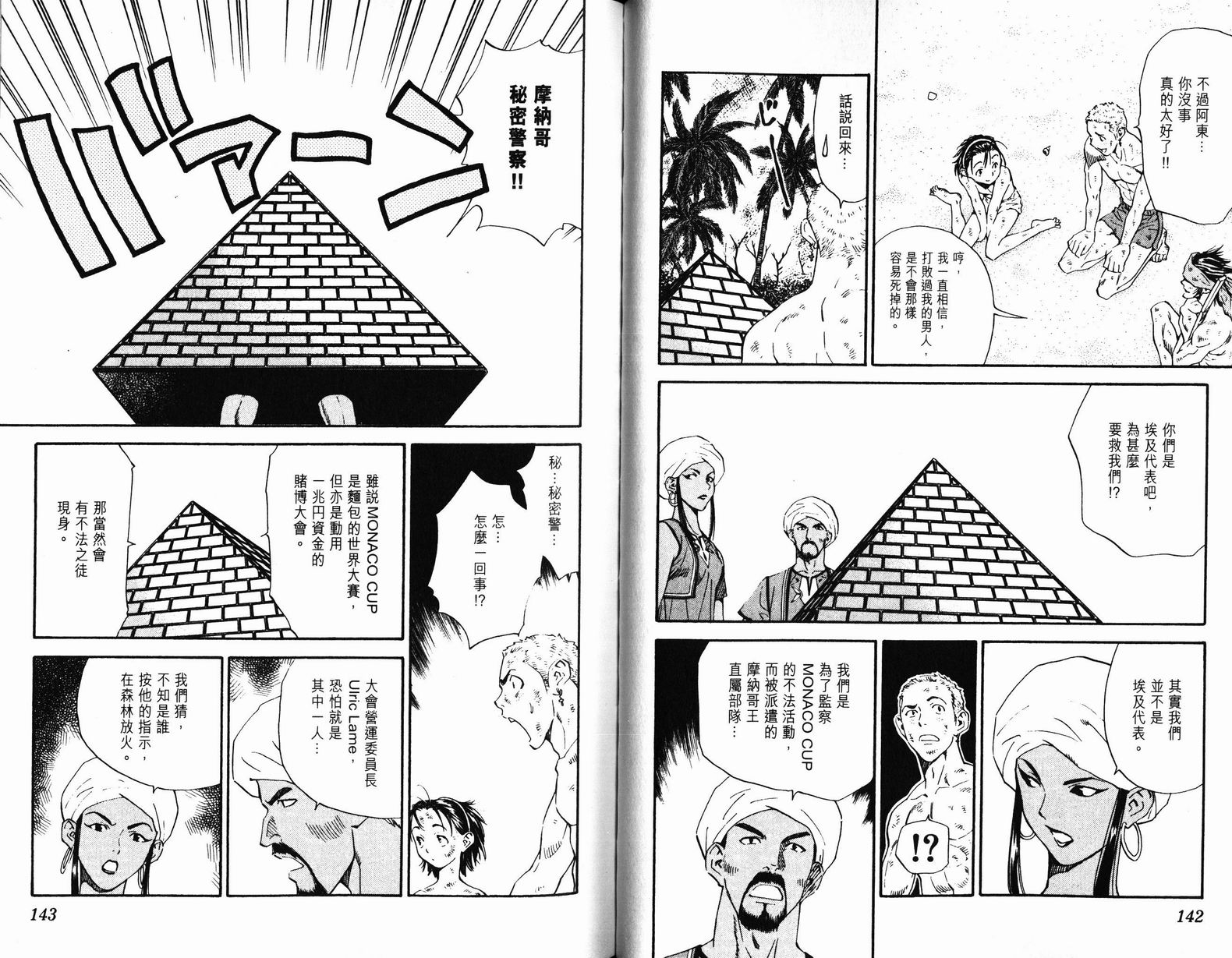 日式面包王 第9卷 第71页