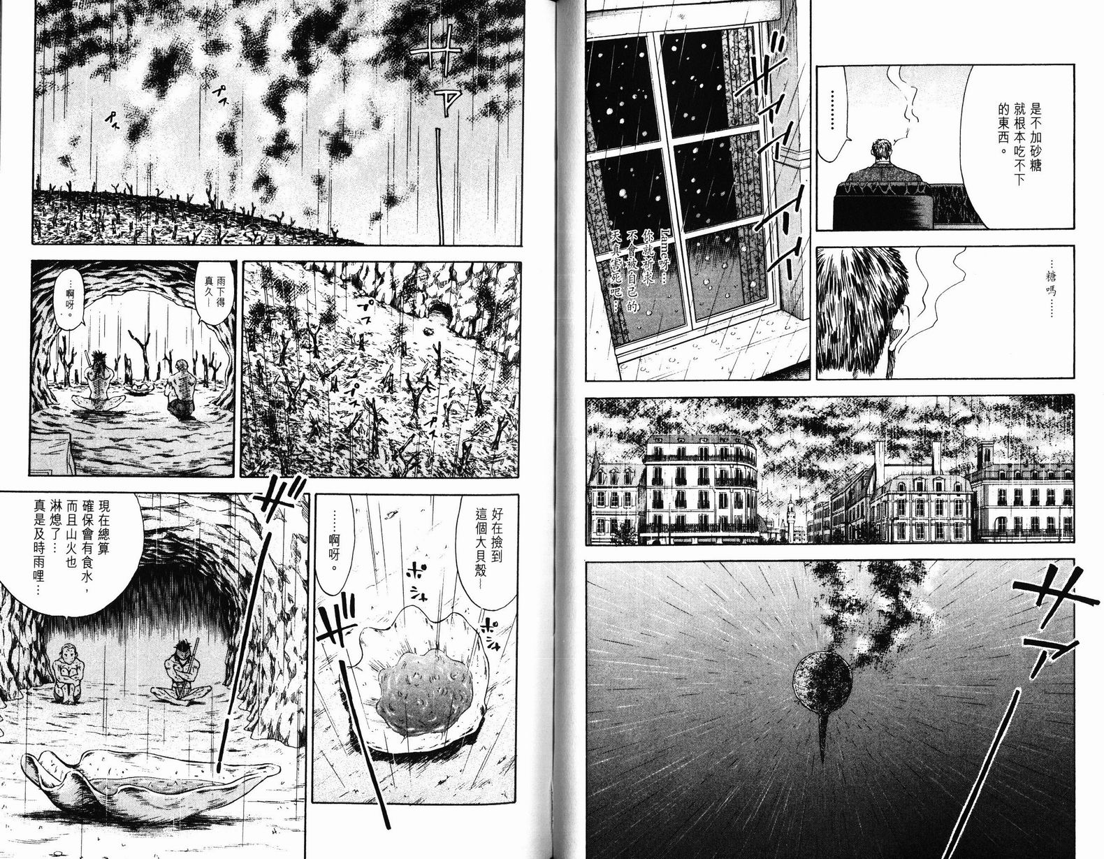 日式面包王 第9卷 第74页