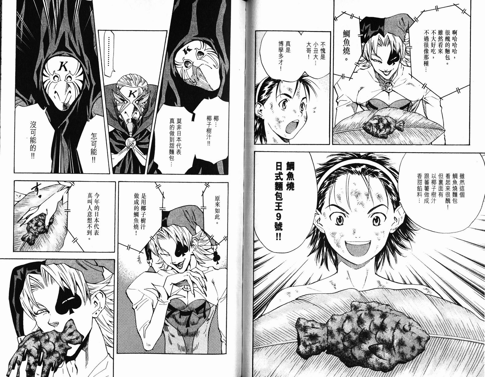 日式面包王 第9卷 第81页