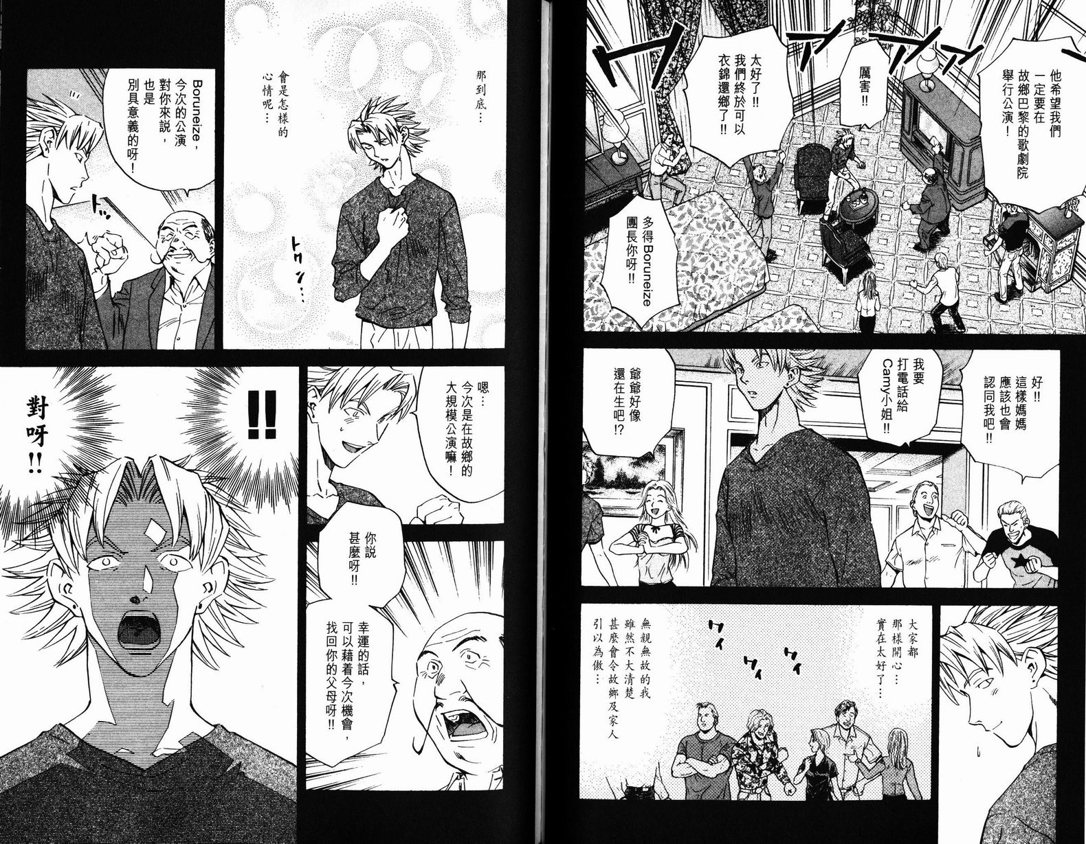 日式面包王 第9卷 第84页