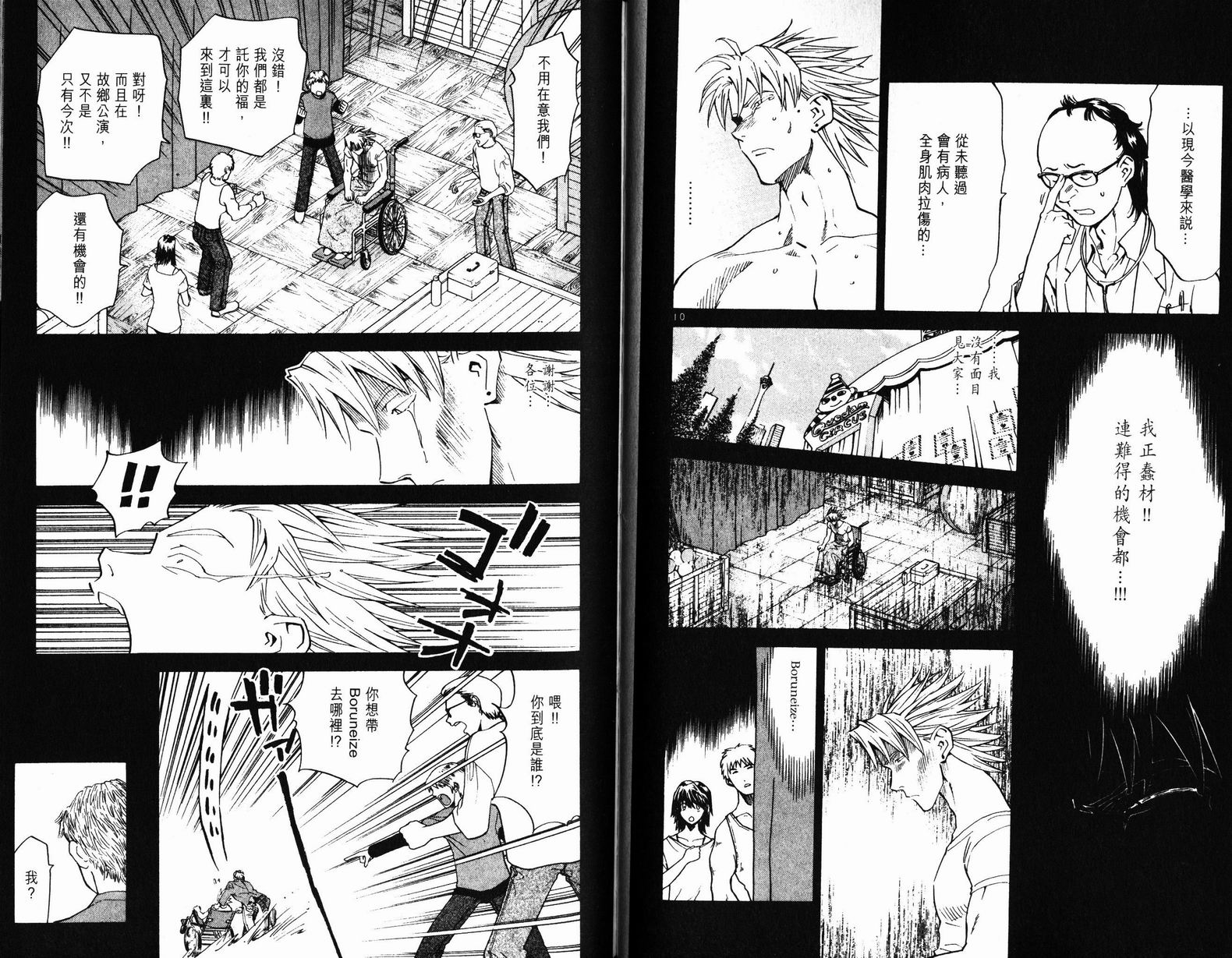 日式面包王 第9卷 第87页