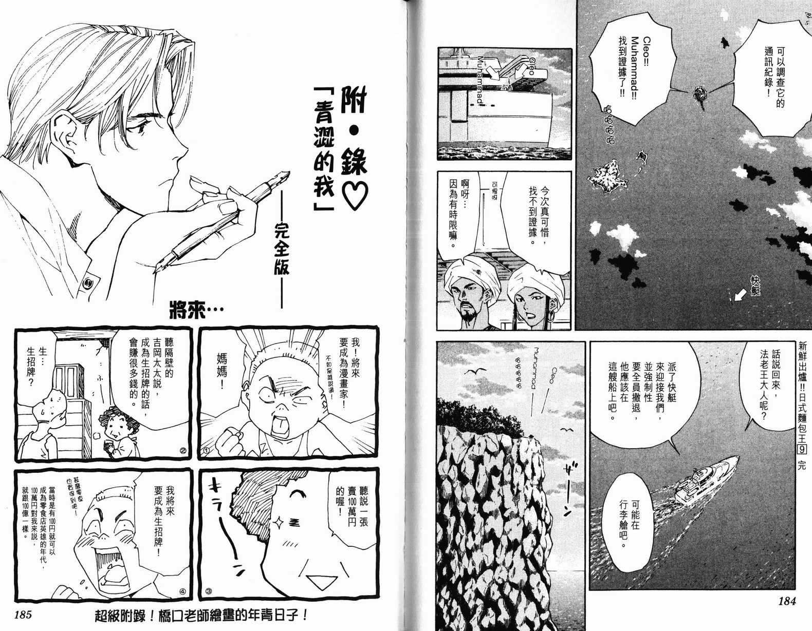 日式面包王 第9卷 第92页