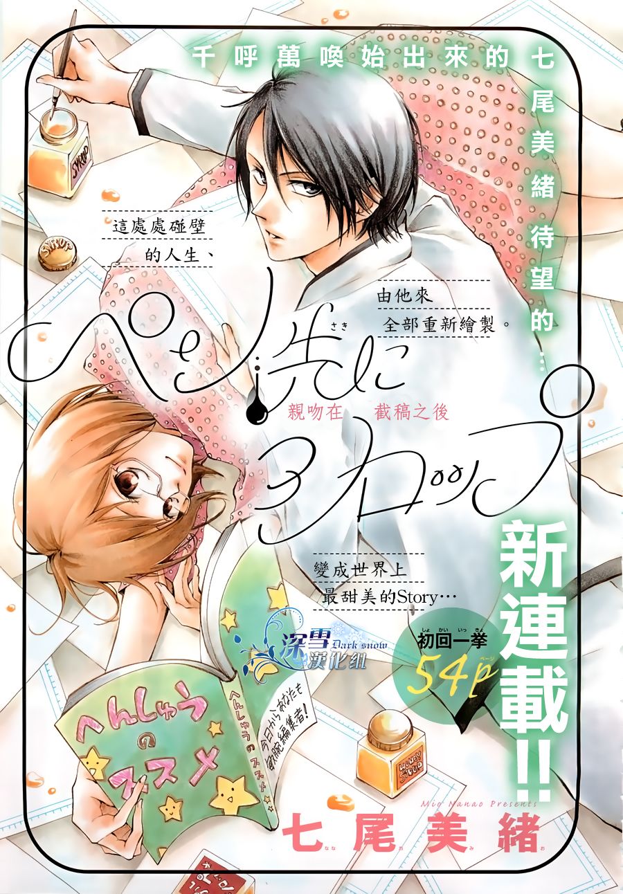 染上蜜糖的笔尖第1话图