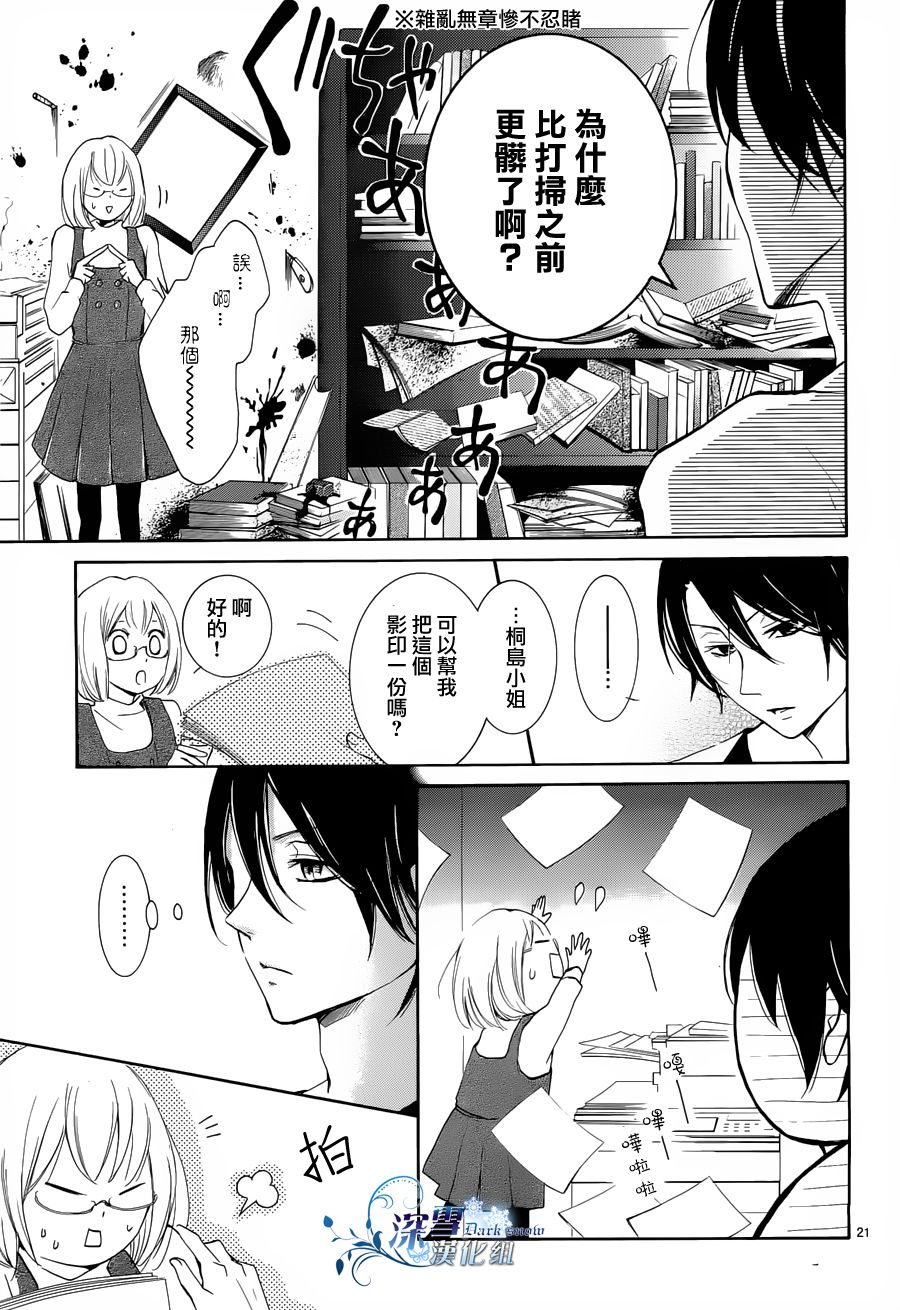 染上蜜糖的笔尖第1话图