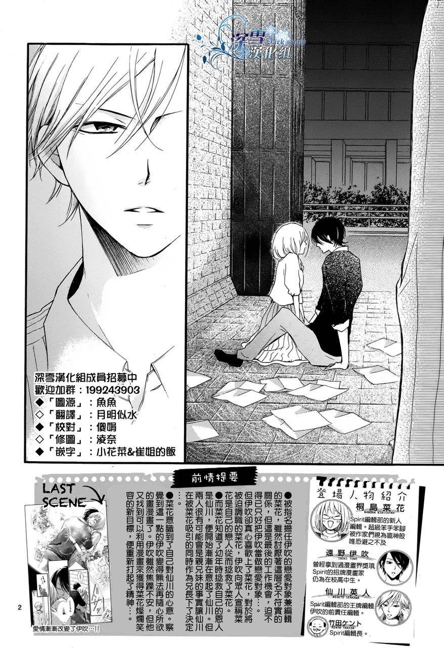 染上蜜糖的笔尖第10话图