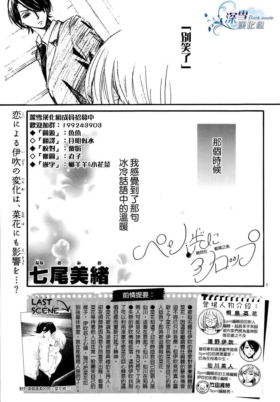 染上蜜糖的笔尖第11话图