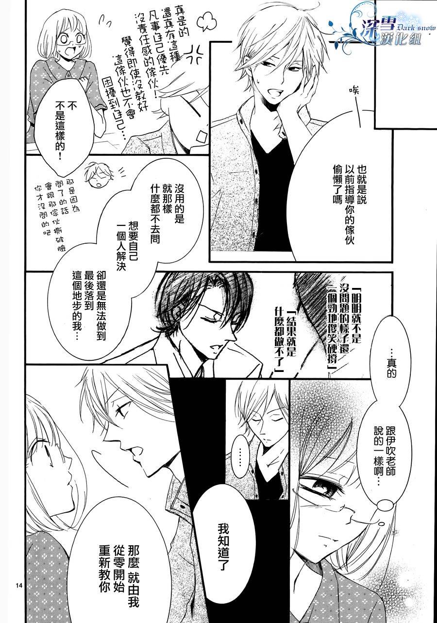 染上蜜糖的笔尖第11话图