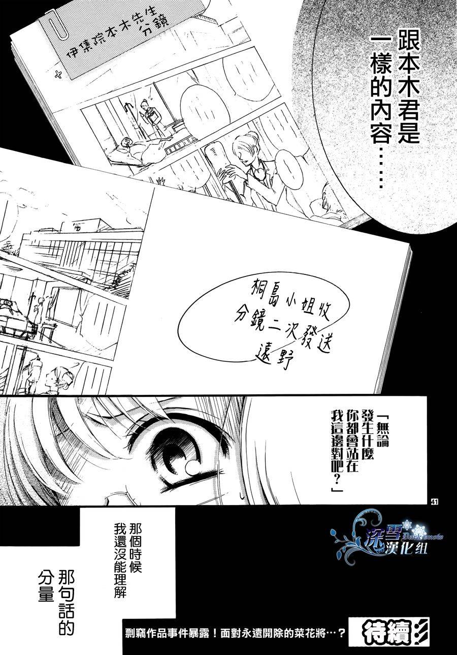 染上蜜糖的笔尖第11话图