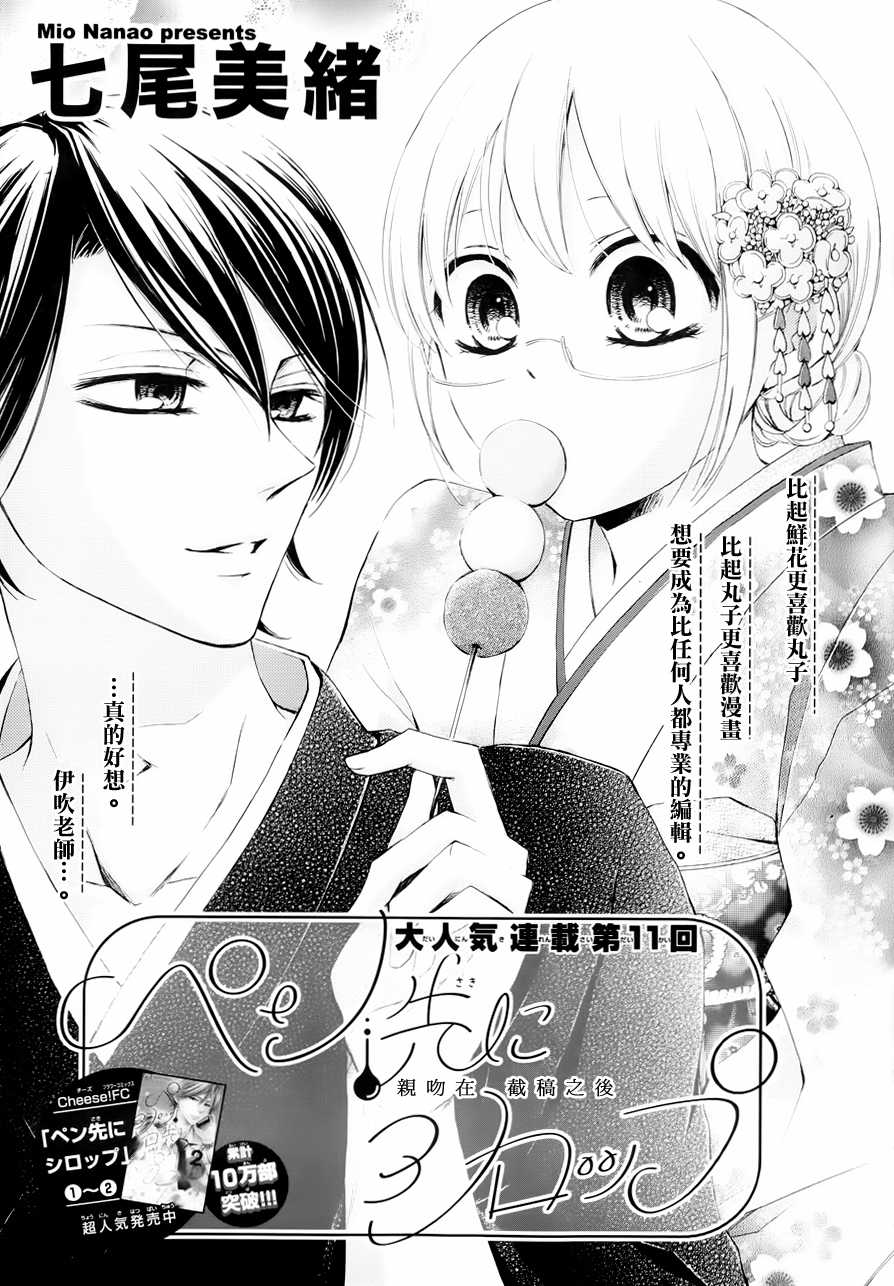 染上蜜糖的笔尖第12话图