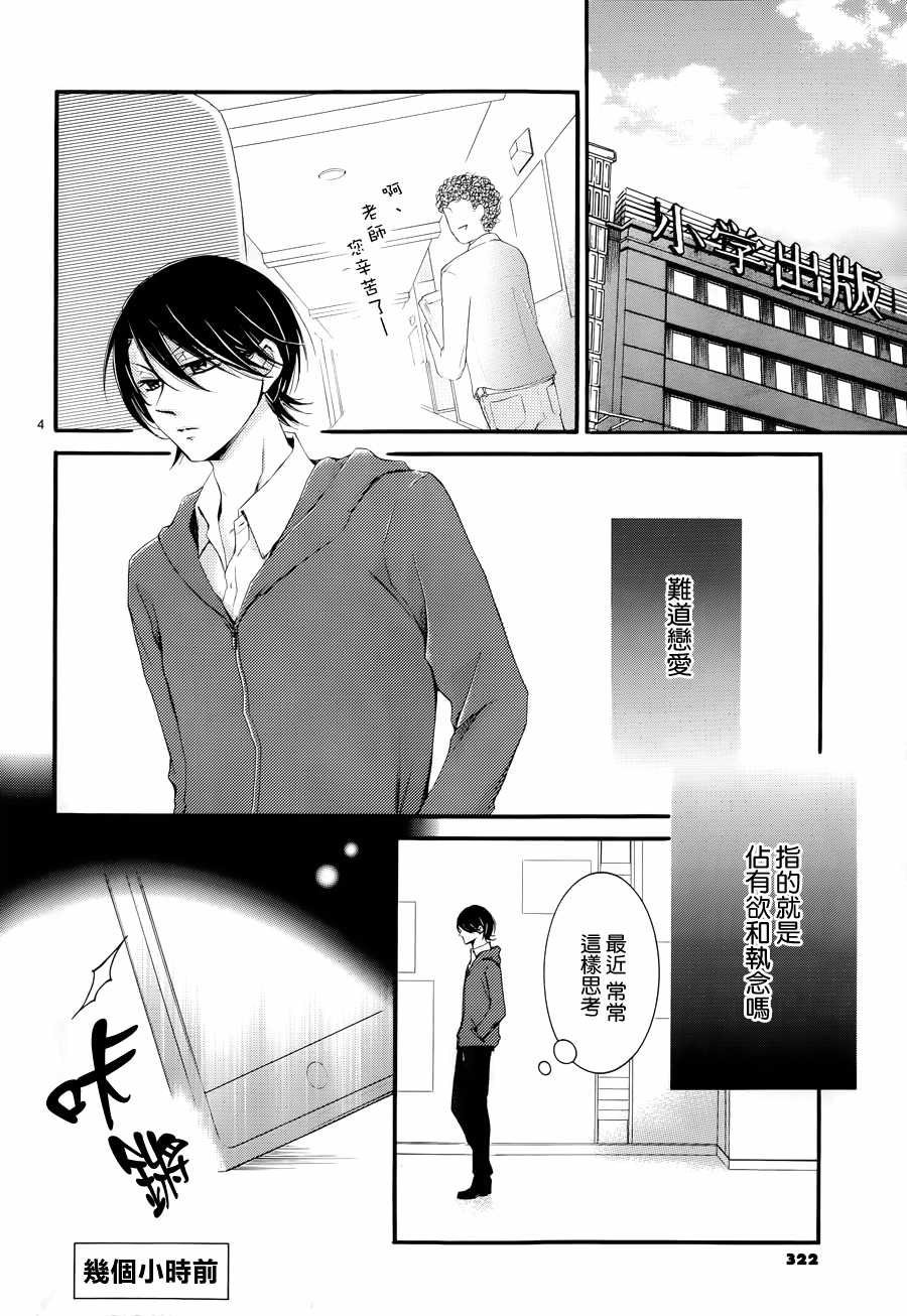 染上蜜糖的笔尖第12话图