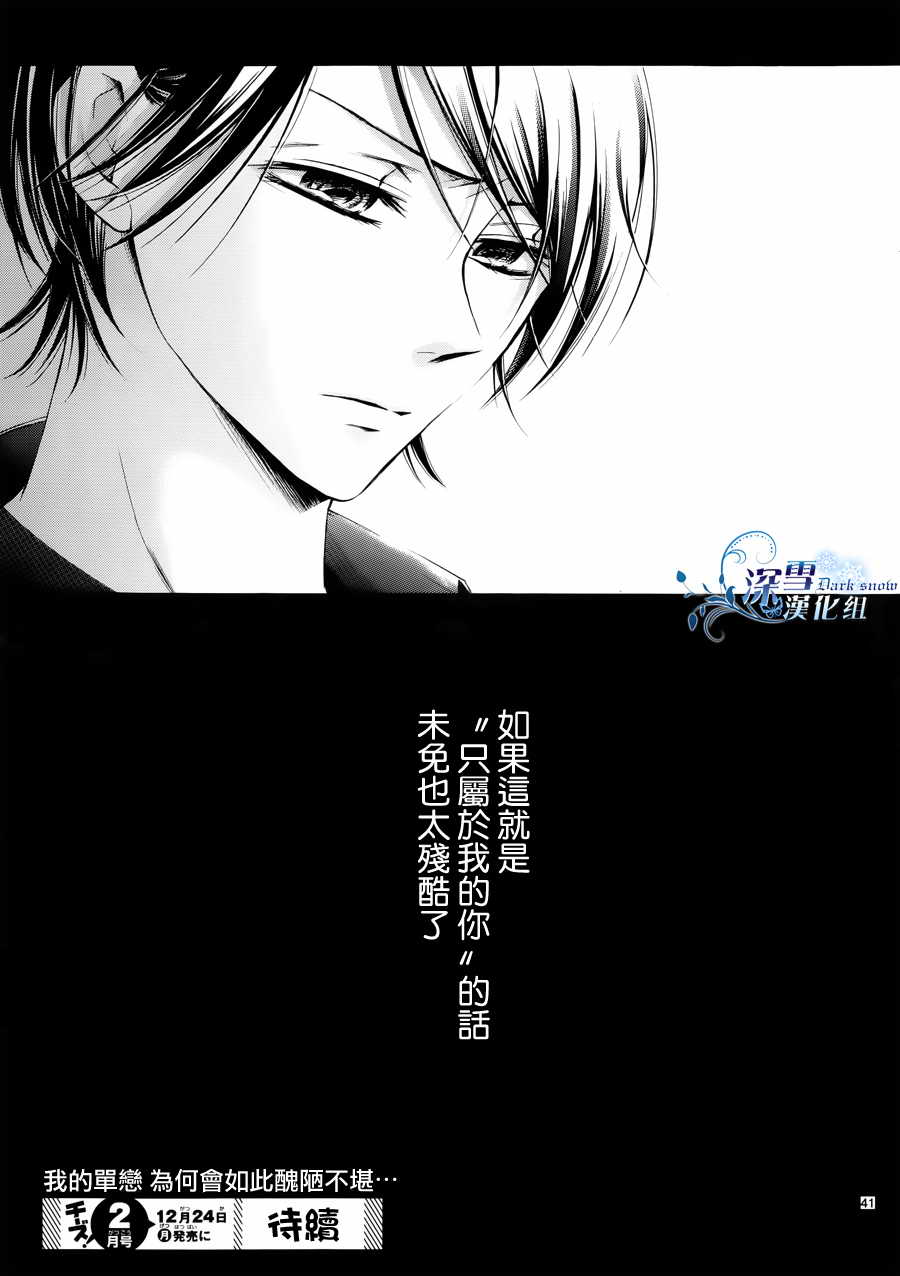 染上蜜糖的笔尖第12话图