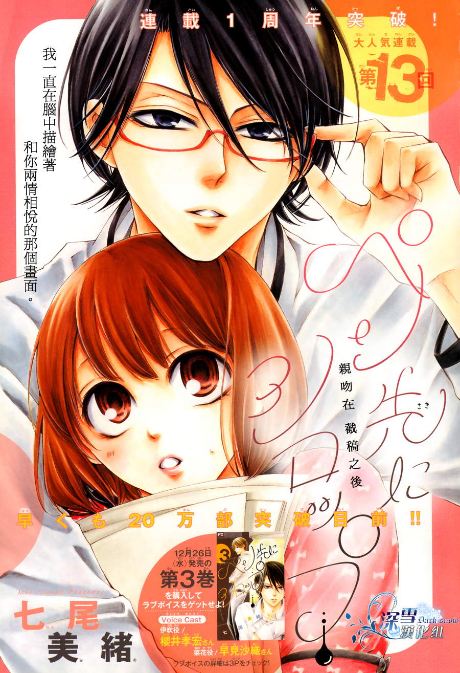 染上蜜糖的笔尖第13话图