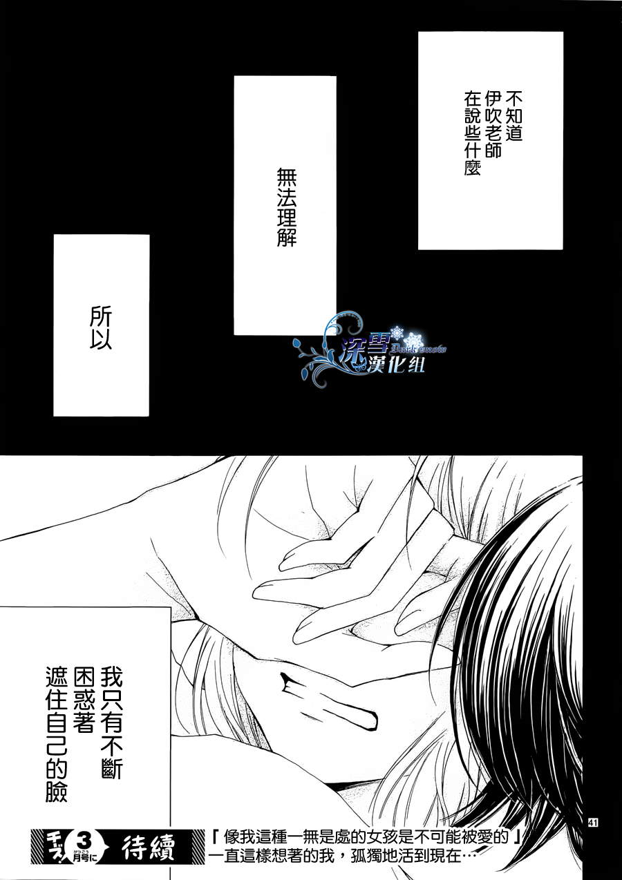 染上蜜糖的笔尖第13话图