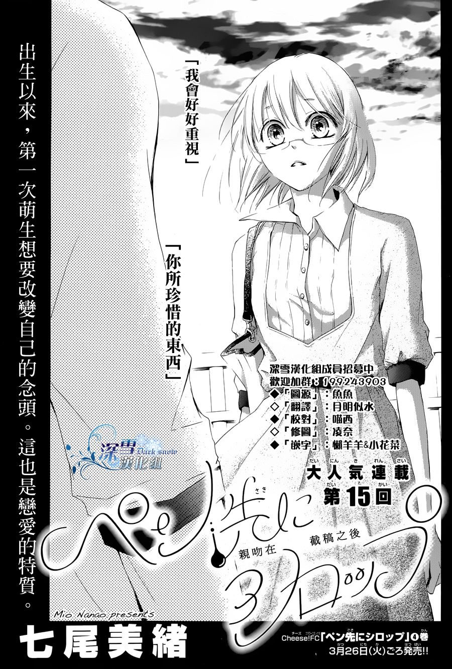 染上蜜糖的笔尖第15话图