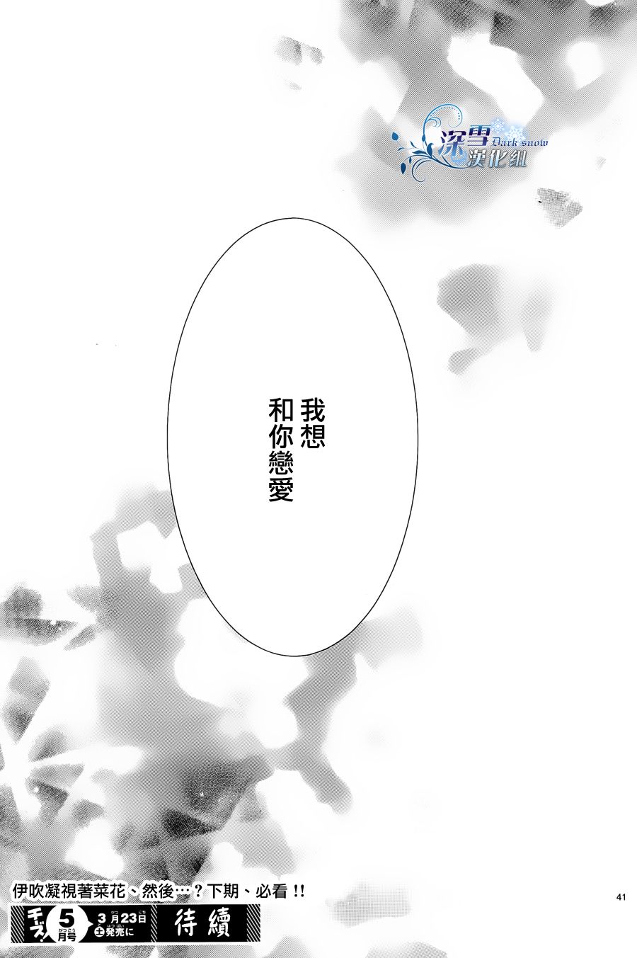染上蜜糖的笔尖第15话图