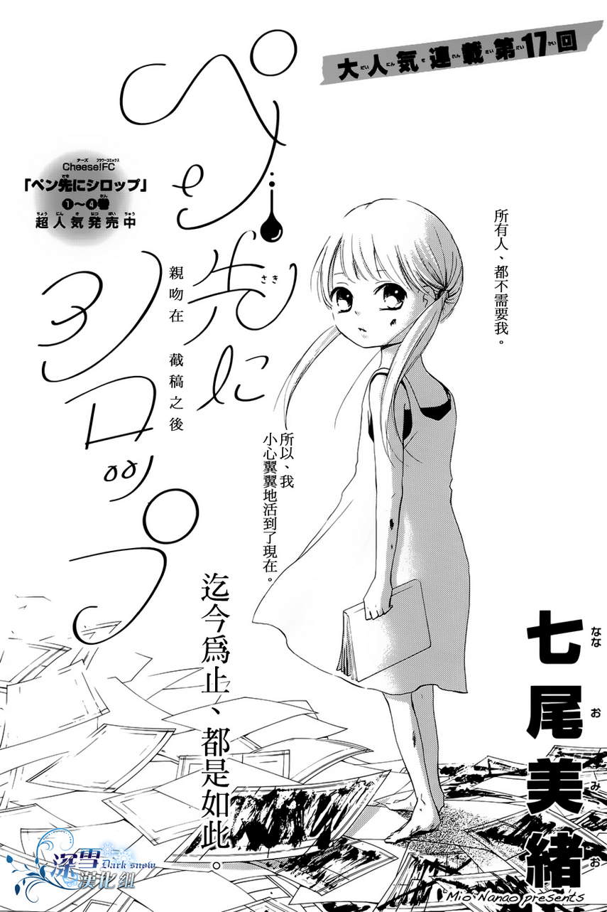 染上蜜糖的笔尖第17话图