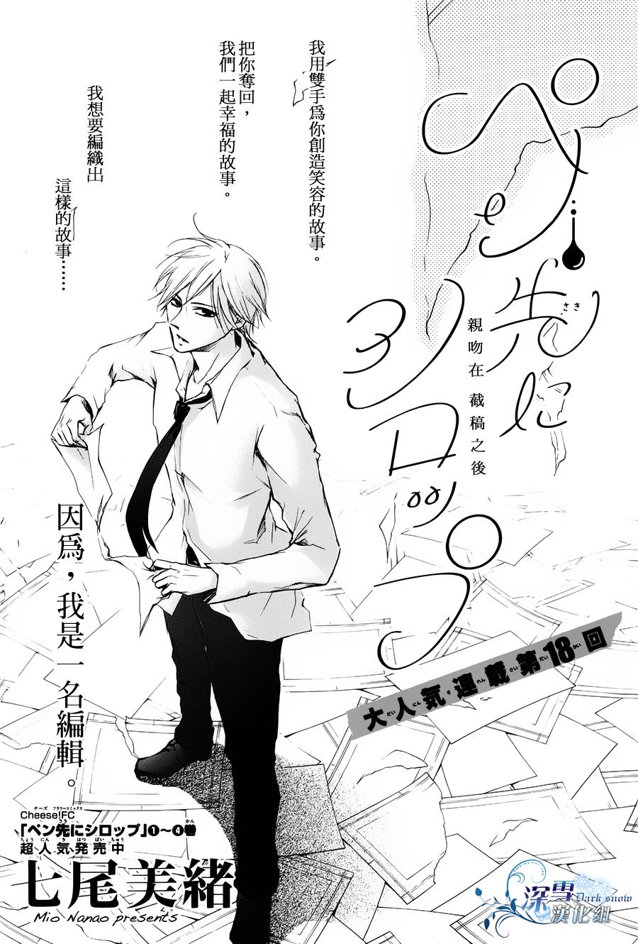 染上蜜糖的笔尖第18话图