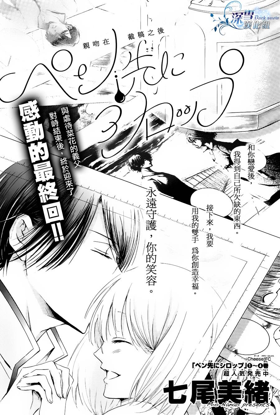 染上蜜糖的笔尖第19话图