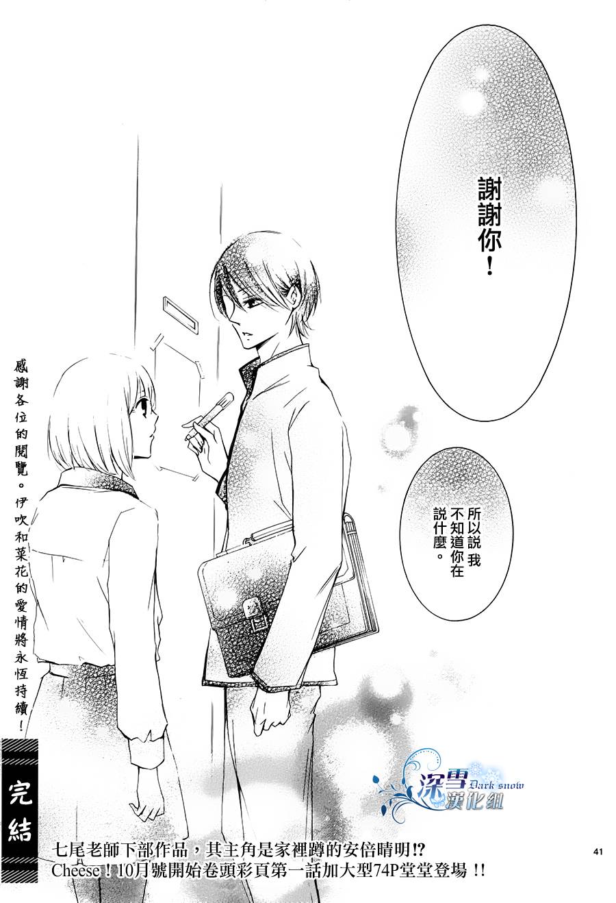 染上蜜糖的笔尖第19话图