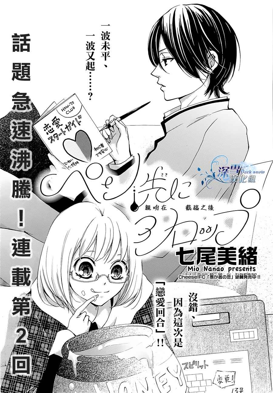 染上蜜糖的笔尖第2话图