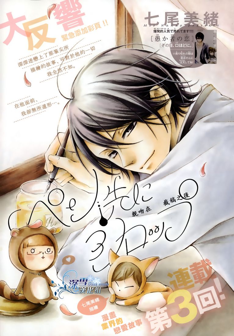 染上蜜糖的笔尖第3话图