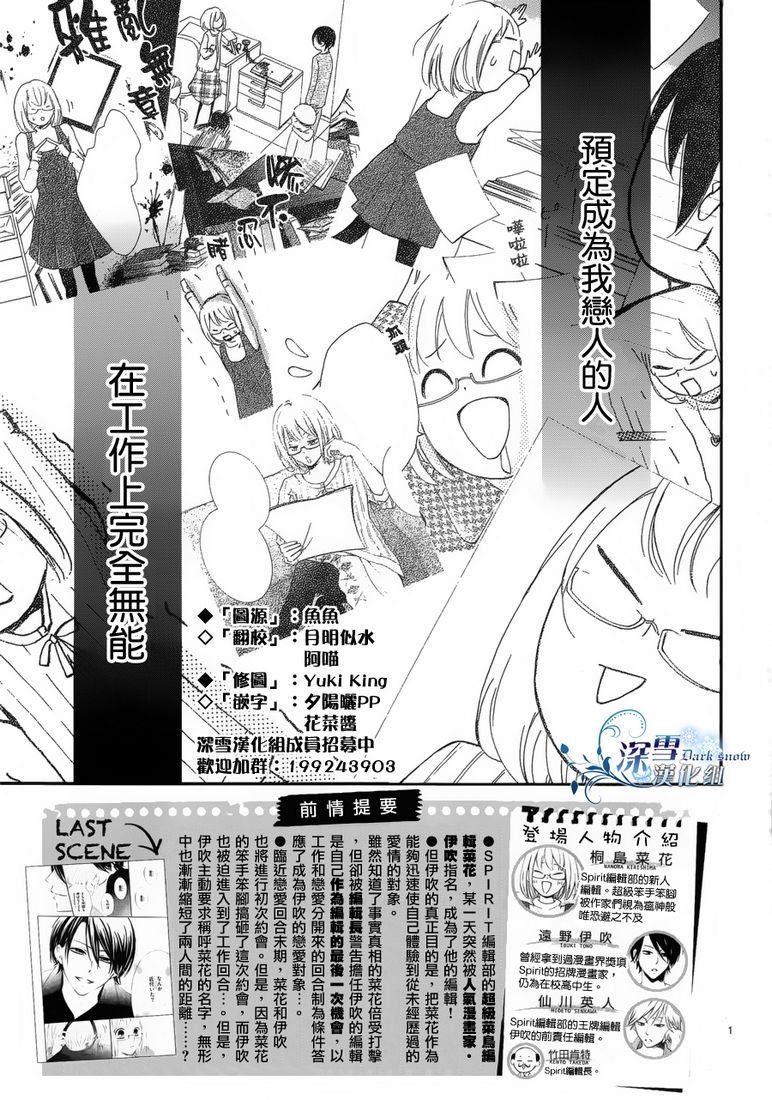 染上蜜糖的笔尖第3话图