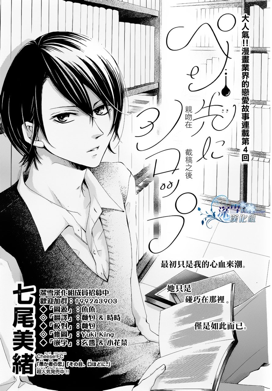 染上蜜糖的笔尖第4话图