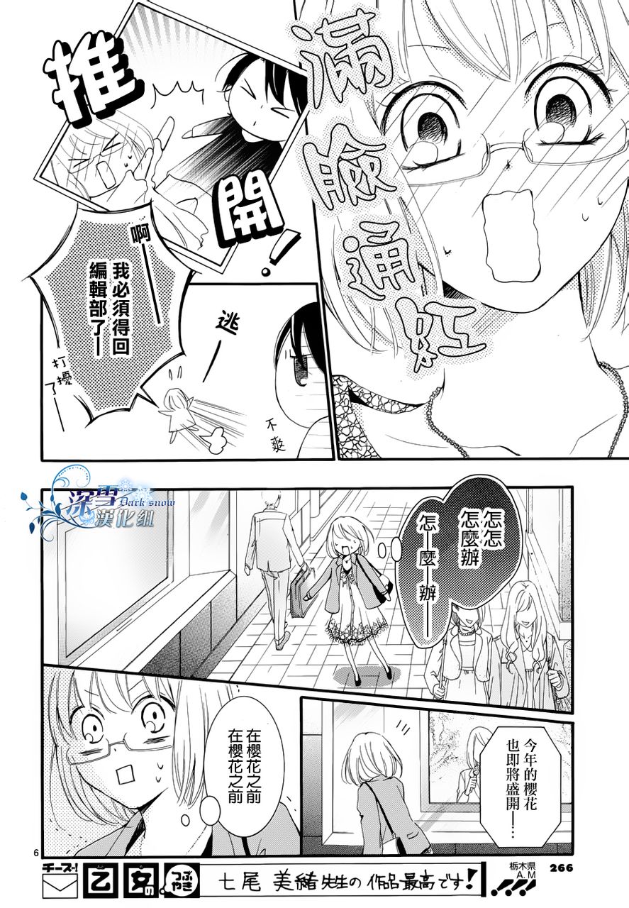 染上蜜糖的笔尖第4话图