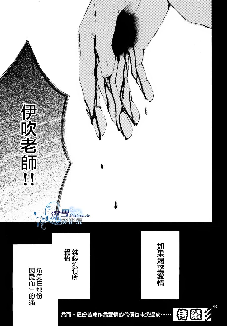 染上蜜糖的笔尖第4话图